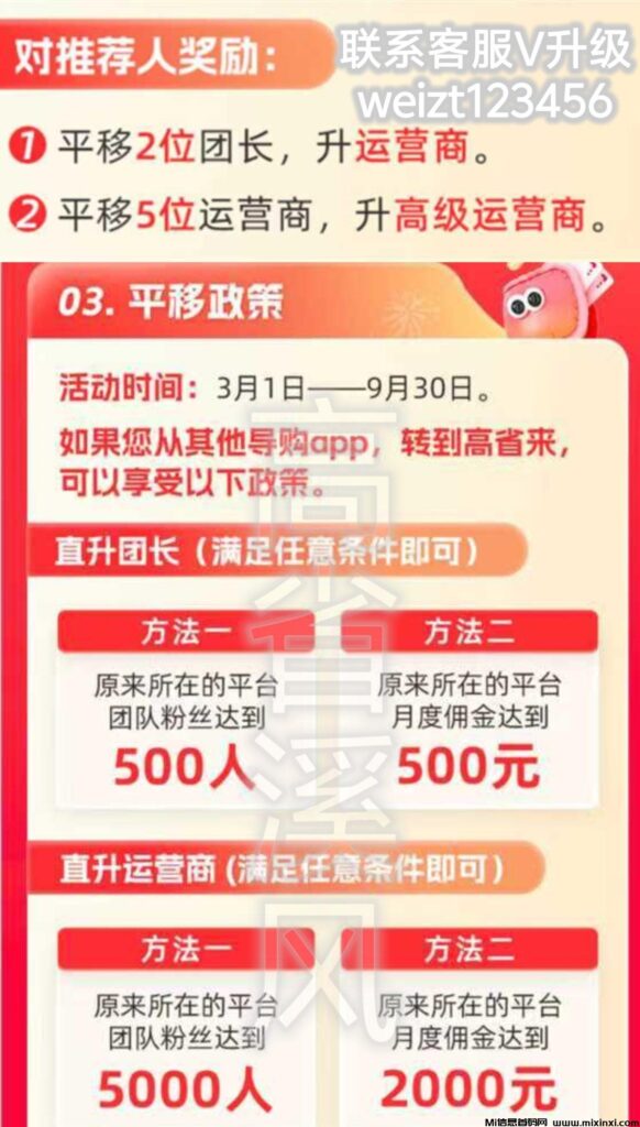高省周年活动 升级门槛减半 佣目前蕞高 欢迎团队长对接-首码项目网