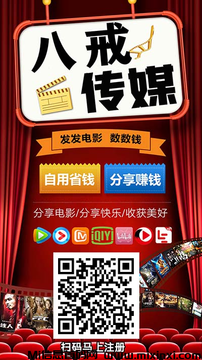 八戒传媒，分享影视就能赚钱-首码项目网