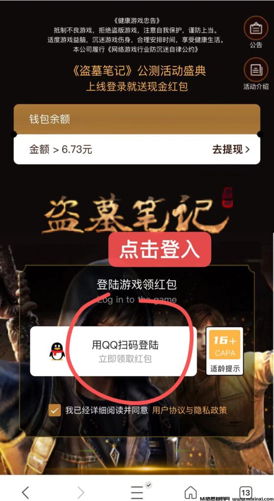 盗墓笔记红包版，最新安全入口，直接提现-首码项目网