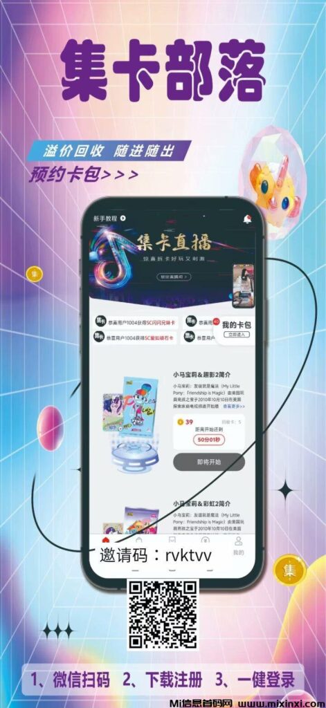 集卡部落2024新纪元,黑马崛起,引领潮流新风口!-首码项目网