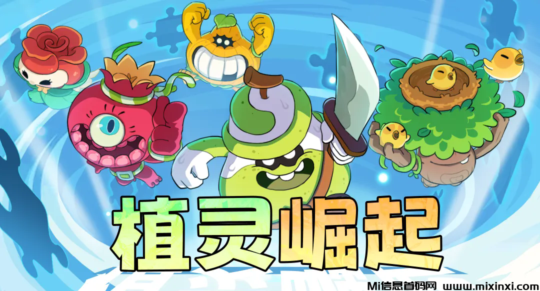 植灵崛起璀璨登场，首码对接，手游佳作火爆预热中，扶持拉满-首码项目网