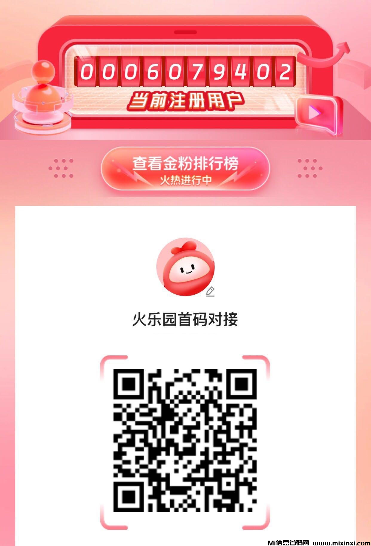 图片[3]-火乐园：创新零门槛玩法，刷视频即享收益-首码项目网