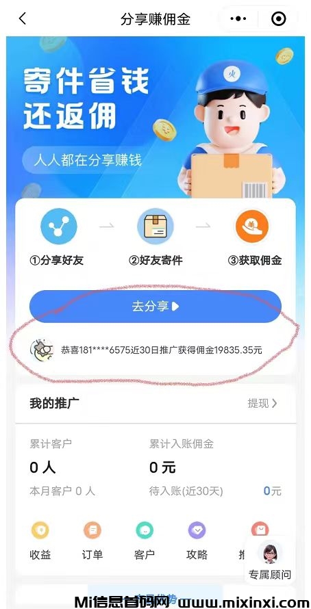 发一件，空中驿站在家创业，希望你能抓住机遇，取得成功-首码项目网