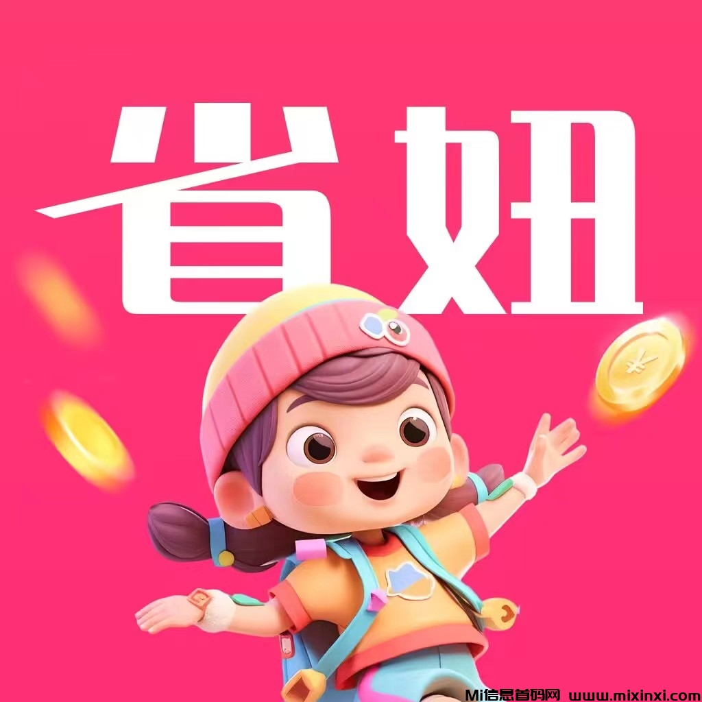 省妞App新手月入过万实战攻略：携手527000共创财富-首码项目网