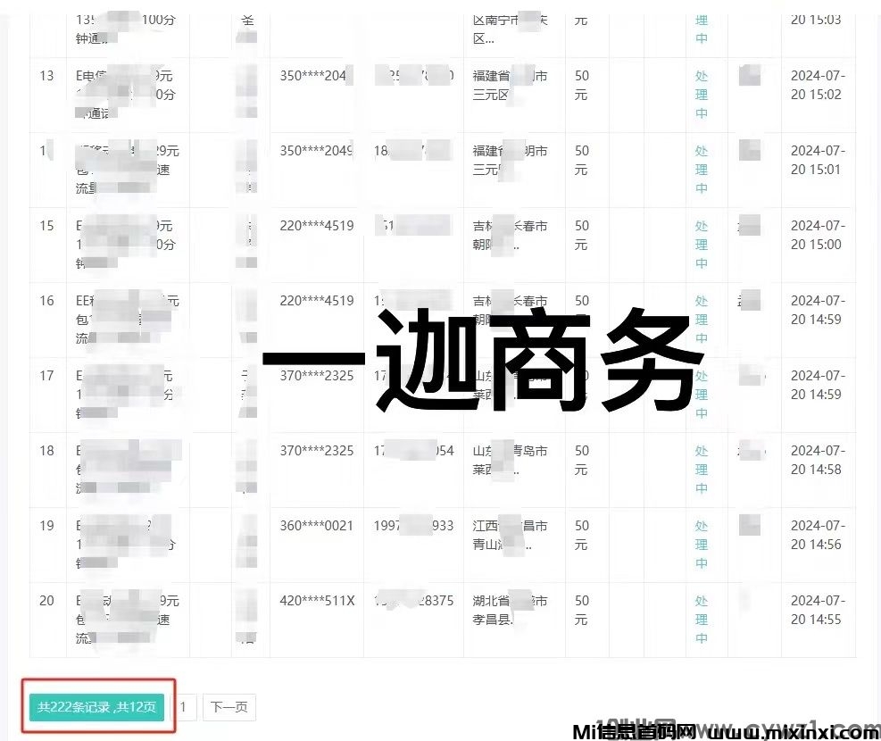 私域流量懂得来-首码项目网