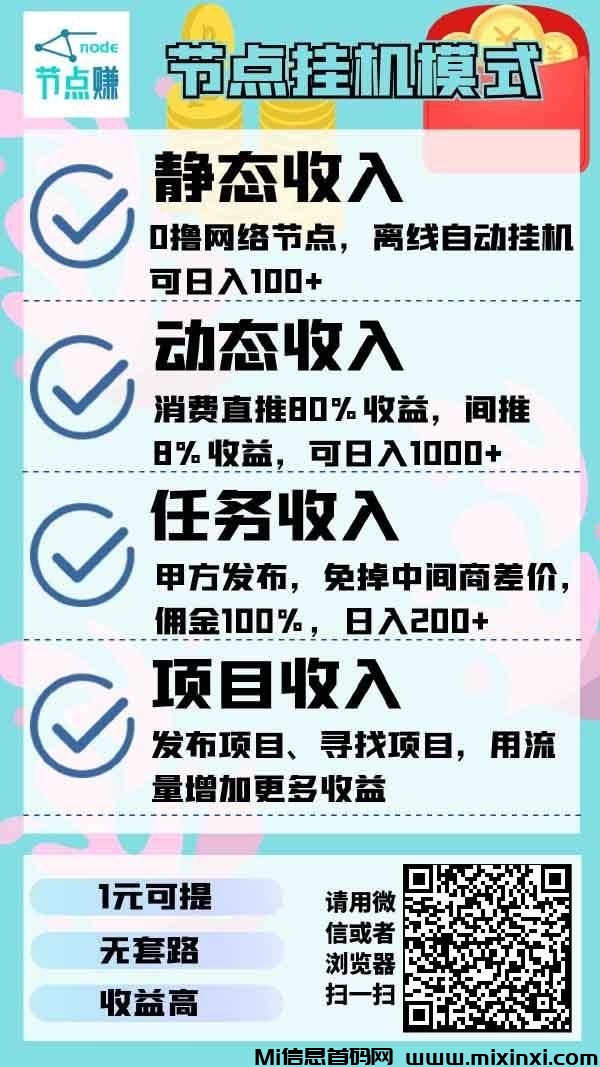 首码节点赞一键启动，后台掛机赚米。-首码项目网