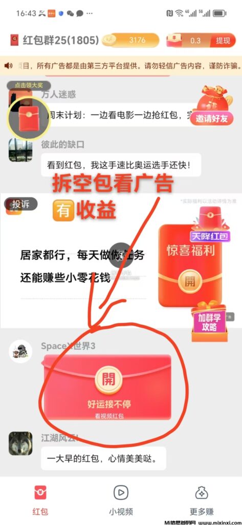 简单赚：免费加入，一天轻松30+，看广告非常简单！-首码项目网