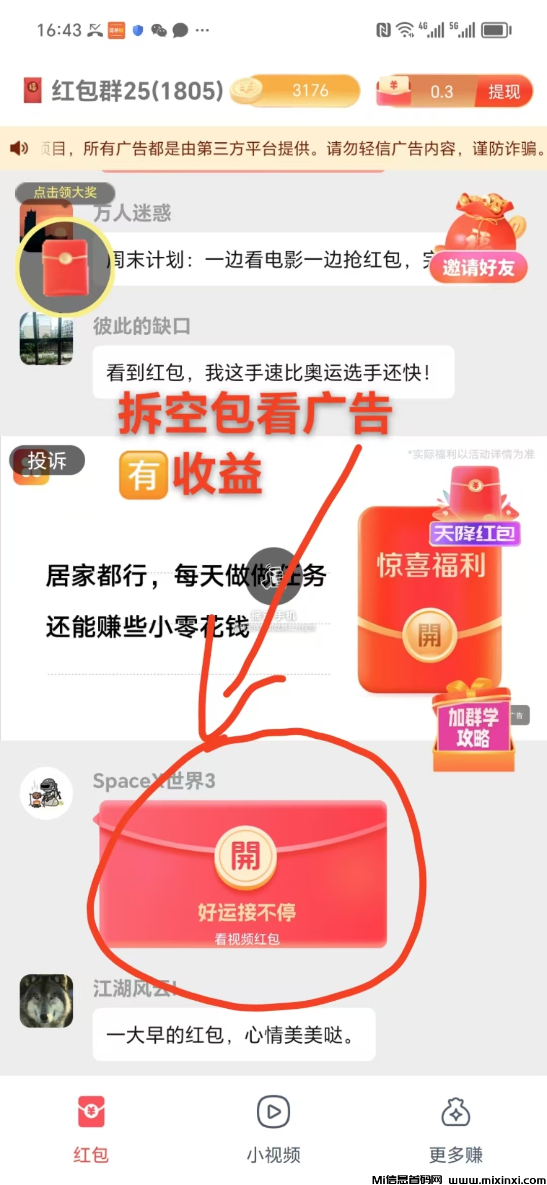 简单赚：免费加入，一天轻松30+，看广告非常简单！-首码项目网