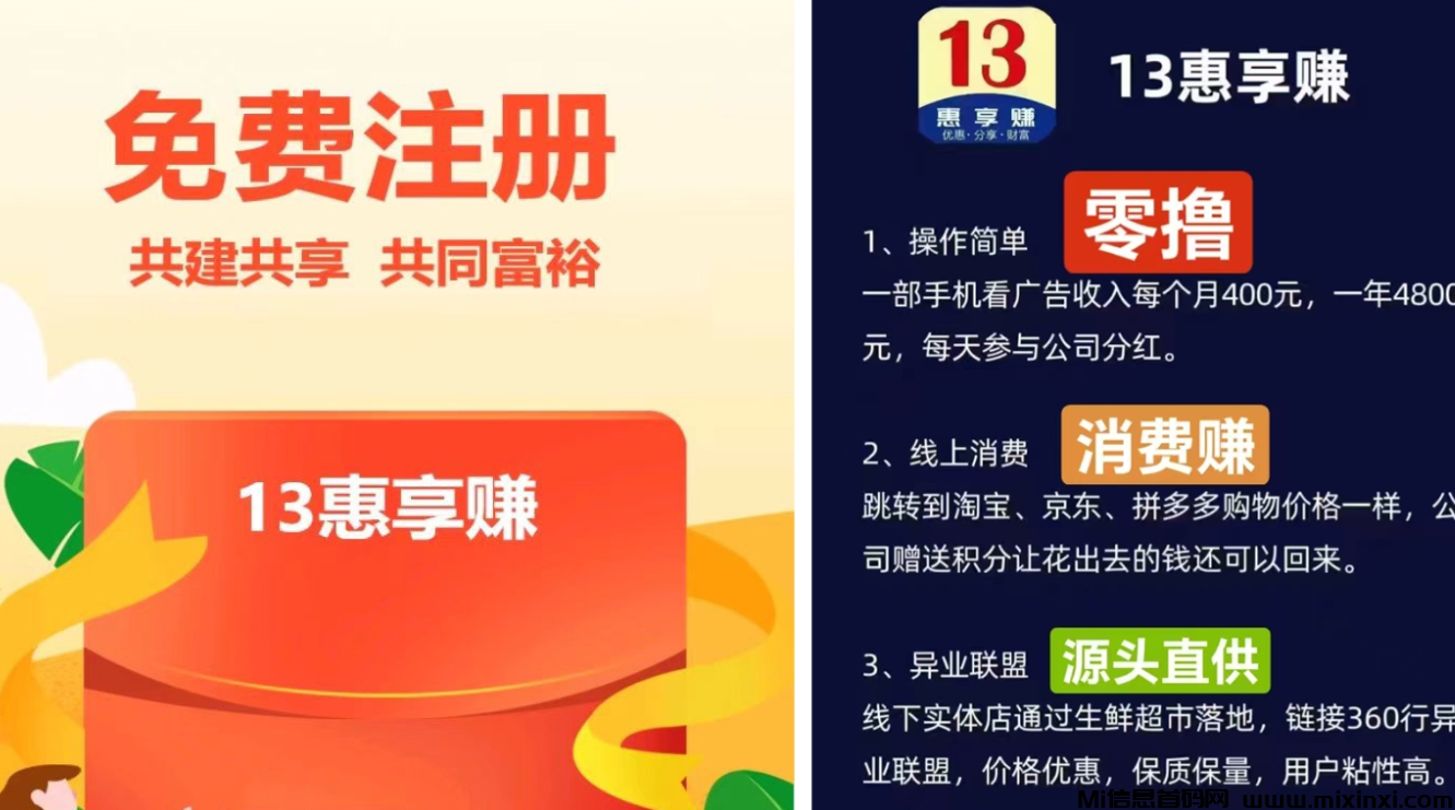 13惠享赚开始爆火，零撸吃肉项目，您还犹豫什么-首码项目网