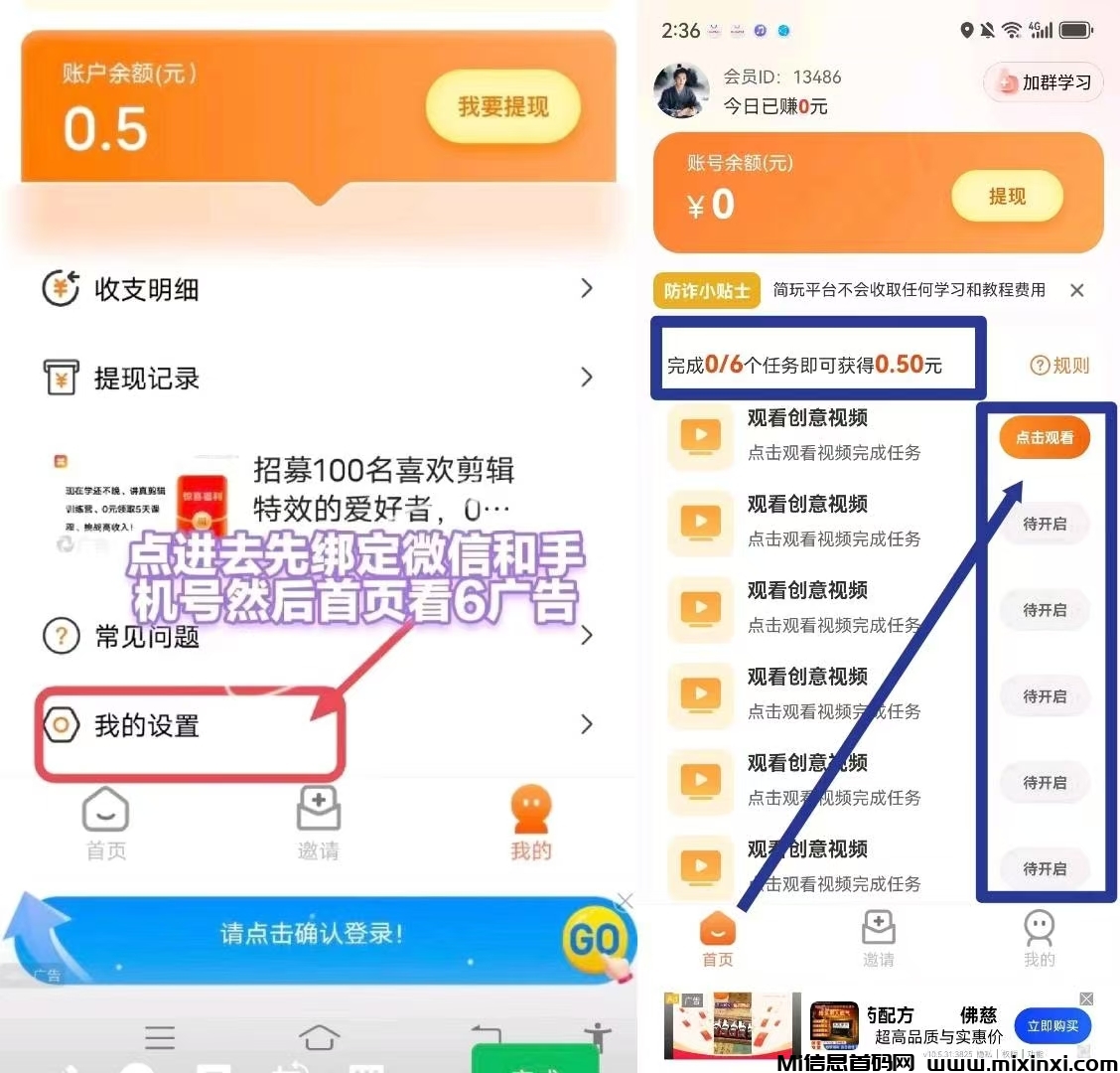 简玩：不养机，单号每天轻松10+，0撸看广告！-首码项目网