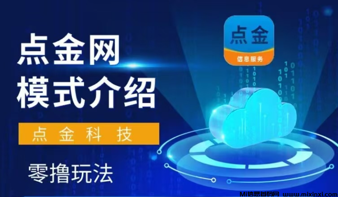 首码零撸点金网，一个圈圈模式，几分钟完成任务-首码项目网