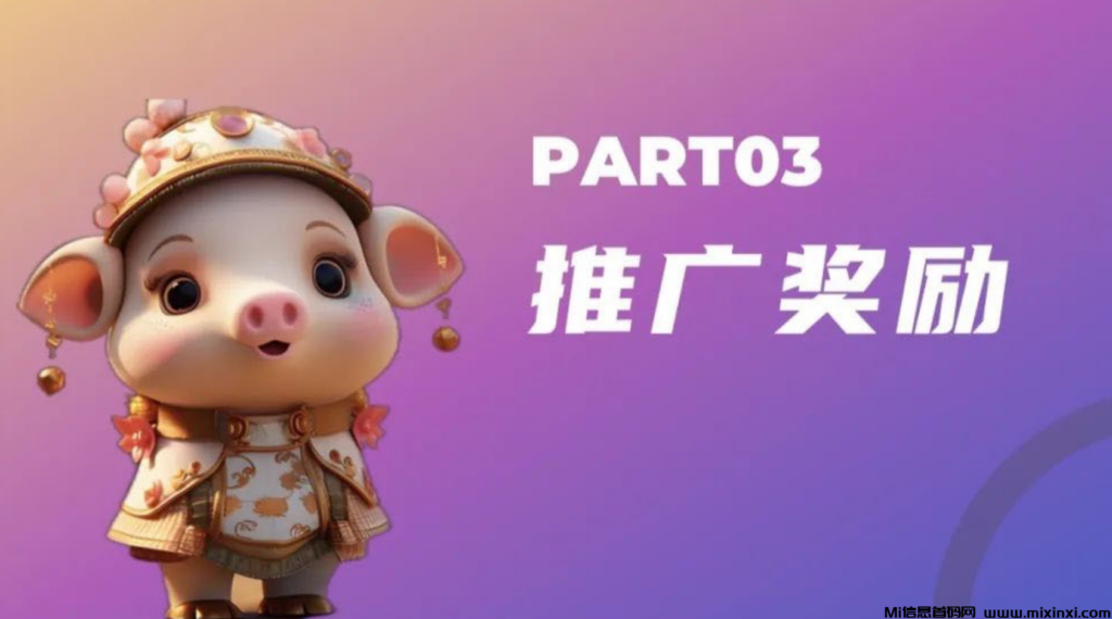 全民养猪能挣钱吗!是什么模式-首码项目网