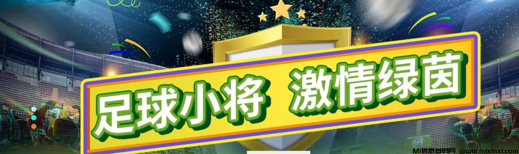 足球小将，8月23号上线，不一样的战场pk-首码项目网