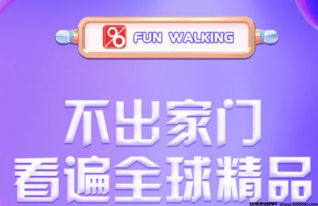 告别了六年之久的趣步2.0强势回归,2024年又准备打造多少个百万富翁呢?我们拭目以待!-首码项目网