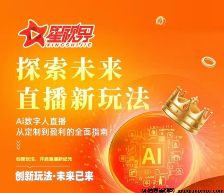 【首码项目】星视界全网首创模式，新趋势，新风口-首码项目网