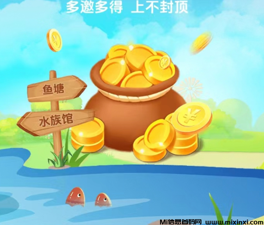 养鱼项目，今天（8月8号）刚出首码，零撸项目，日赚5米-首码项目网