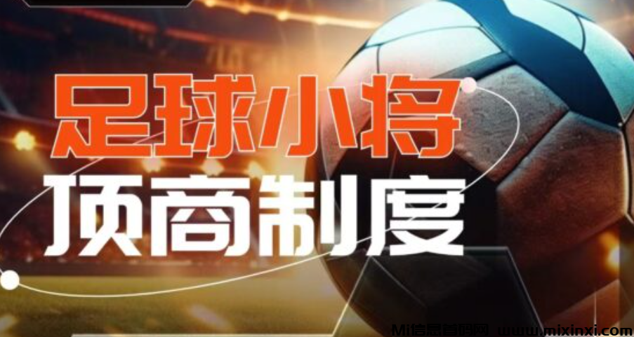 足球小将，8月23号上线，可零撸，可氪金-首码项目网