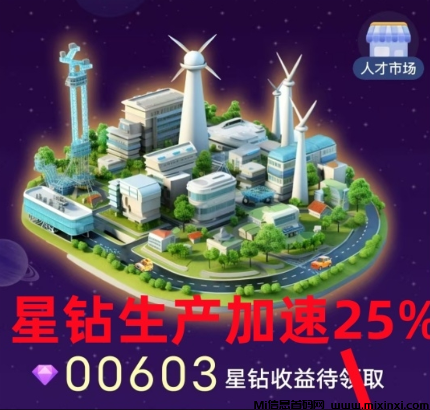 首码项目，去玩生活，开启零撸之旅，24小时自动挖星钻！-首码项目网