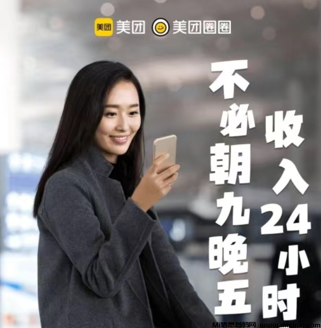 美团圈圈入门必看的几大步骤，团购cps未来大趋势！-首码项目网