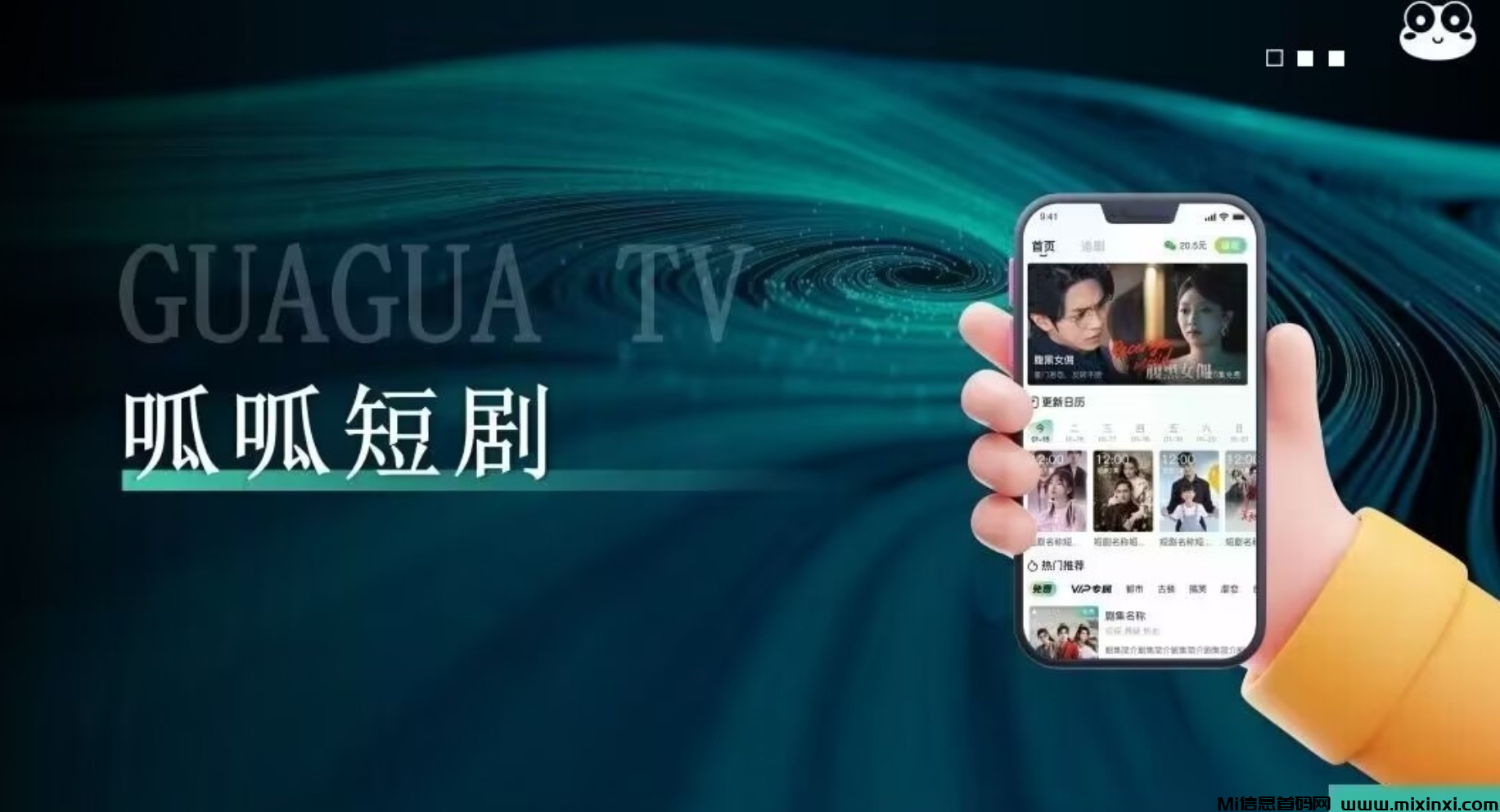 呱呱短剧，2024年零撸项目，8月5号即将全网首码上线，请大家抓紧时间加群预热！-首码项目网