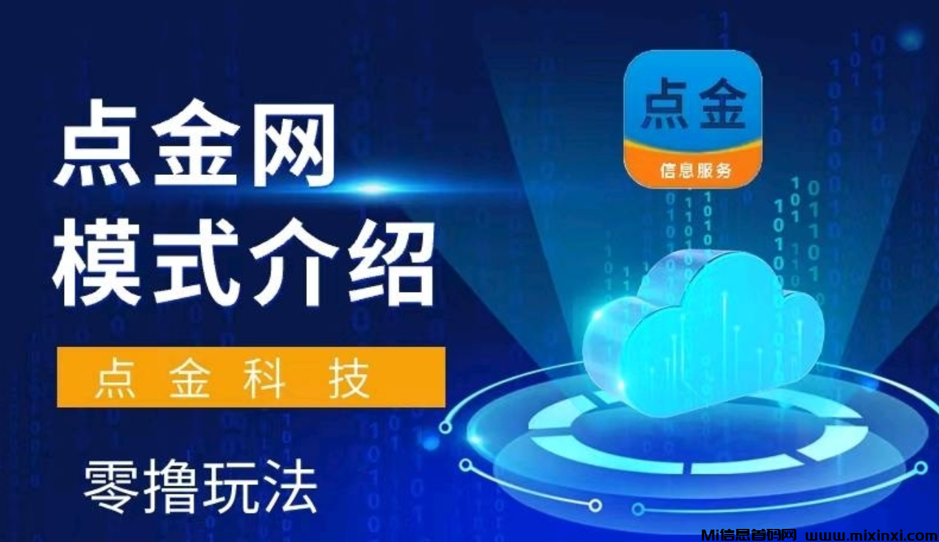 点金网一个圈圈升级版，九度空间自动滑动-首码项目网