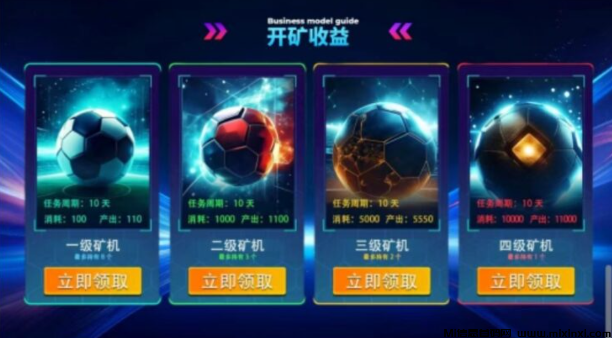 《足球小将》每天5个广告 外场无限回收-首码项目网