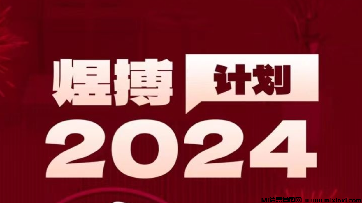 煜搏计划首码，9.9开会员看广告0.1一条无限刷。-首码项目网