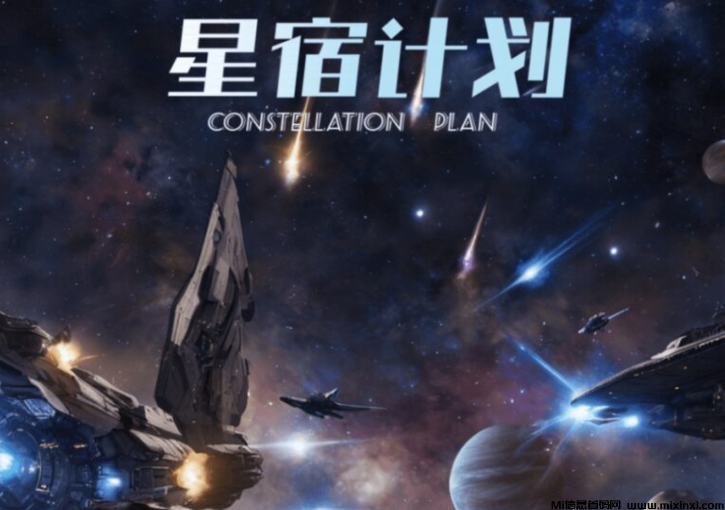 星宿计划：最新零撸项目，招几个新人免费零撸赚米-首码项目网