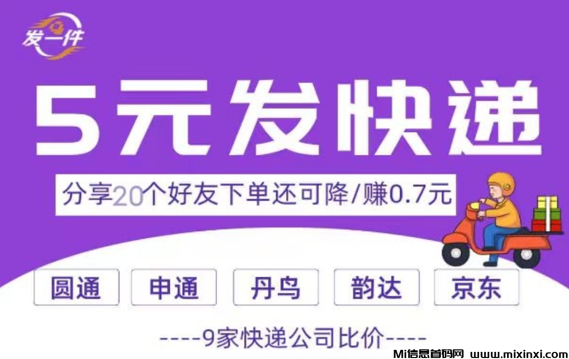 发一件，空中驿站在家创业，不打工又何妨？-首码项目网