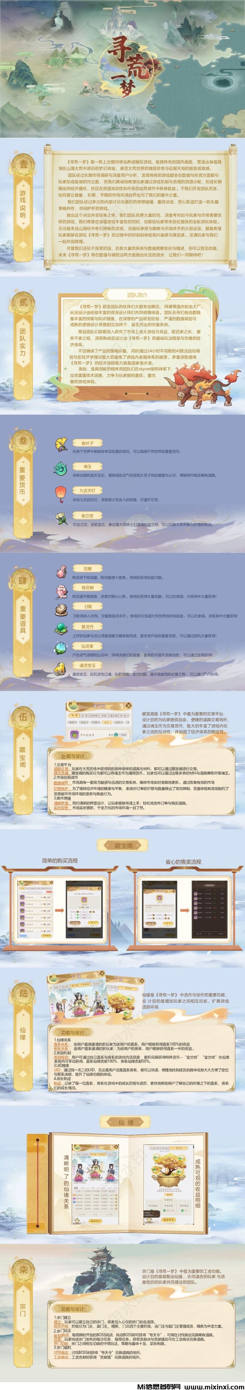 图片[3]-寻荒一梦，震撼来袭，梦幻二台，重磅出品，政策拉满-首码项目网