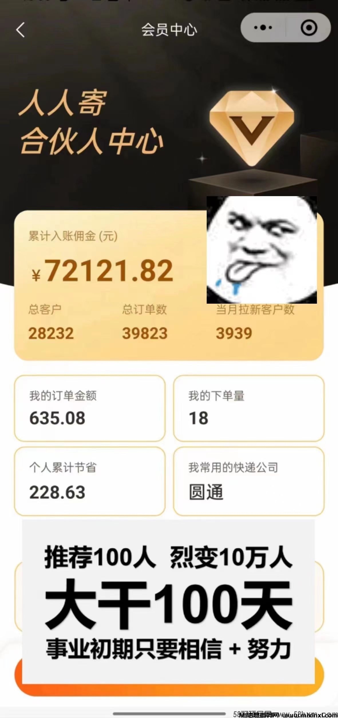人人寄，手机寄快递又方便又省钱，未来的快递模式。-首码项目网