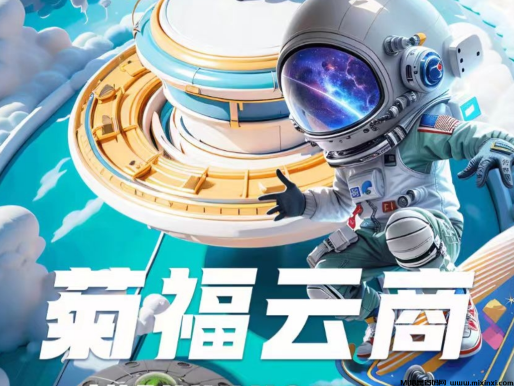 首码新出菊福云商,卷轴模式-首码项目网