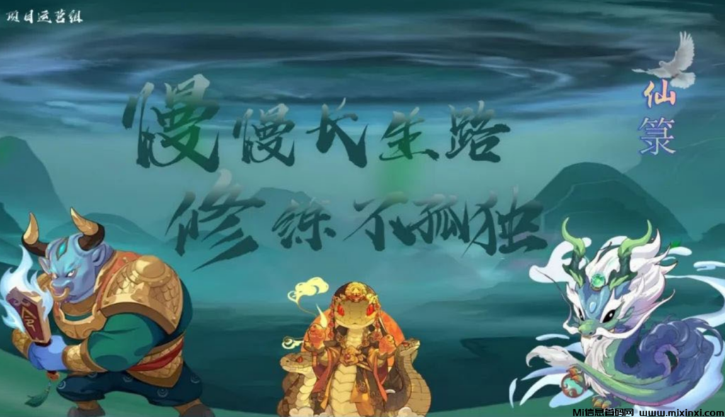 仙箓回归！苹果版也上线，全新玩法！对接启动-首码项目网
