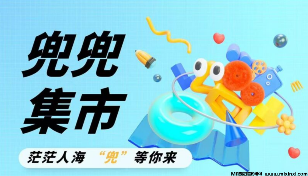 2024/8/25长久稳定项目，兜兜集市-首码项目网