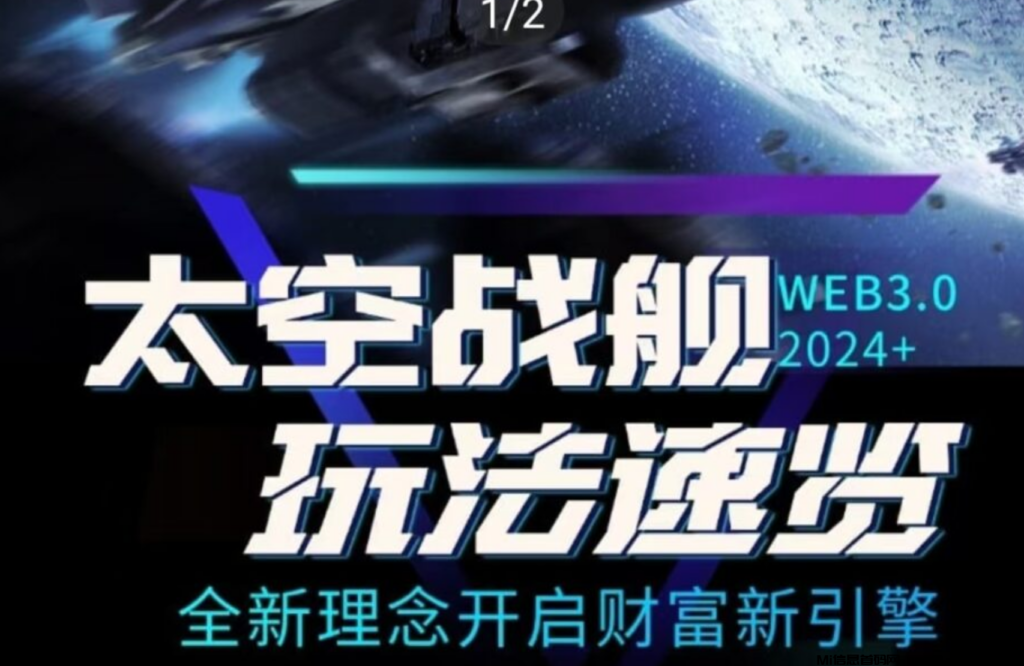 24年最稳项目,太空战舰,注册即送200能量,每天释放0.5个,4.15米一个,每天上涨1%5个起卖,-首码项目网
