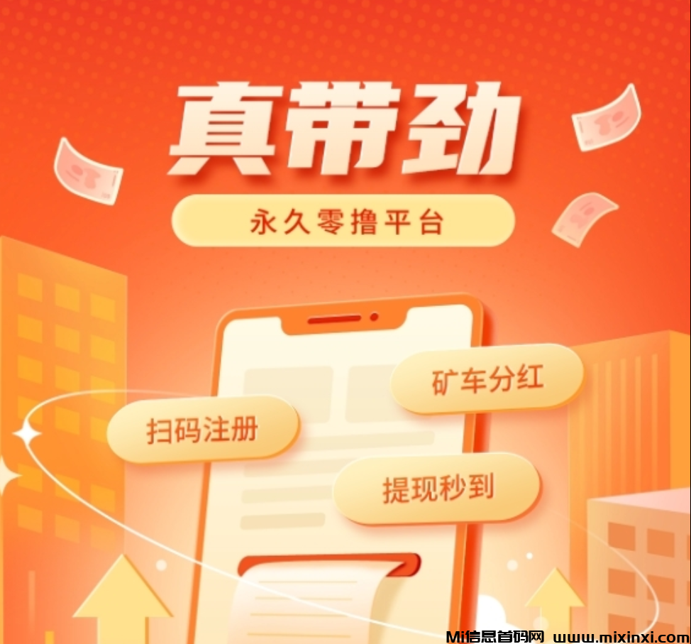 微脉网模式最稳神盘每天分红，刚出不久，抓紧布局后期特赚。-首码项目网