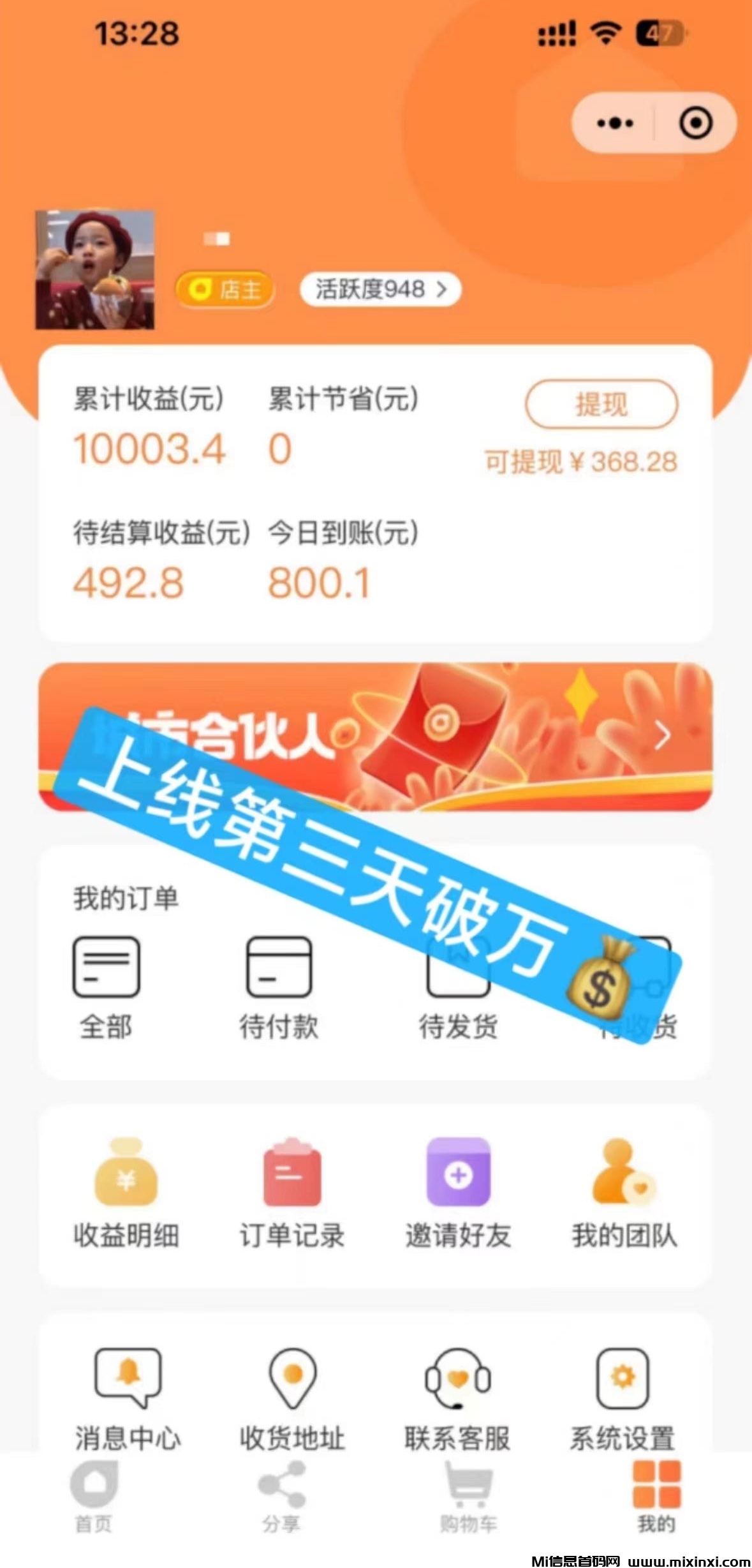 共享店铺，全新风口项目，不推广也有收益，轻松躺赚-首码项目网