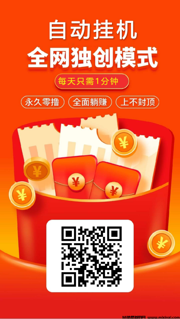 全自动挂机坐等收益-首码项目网