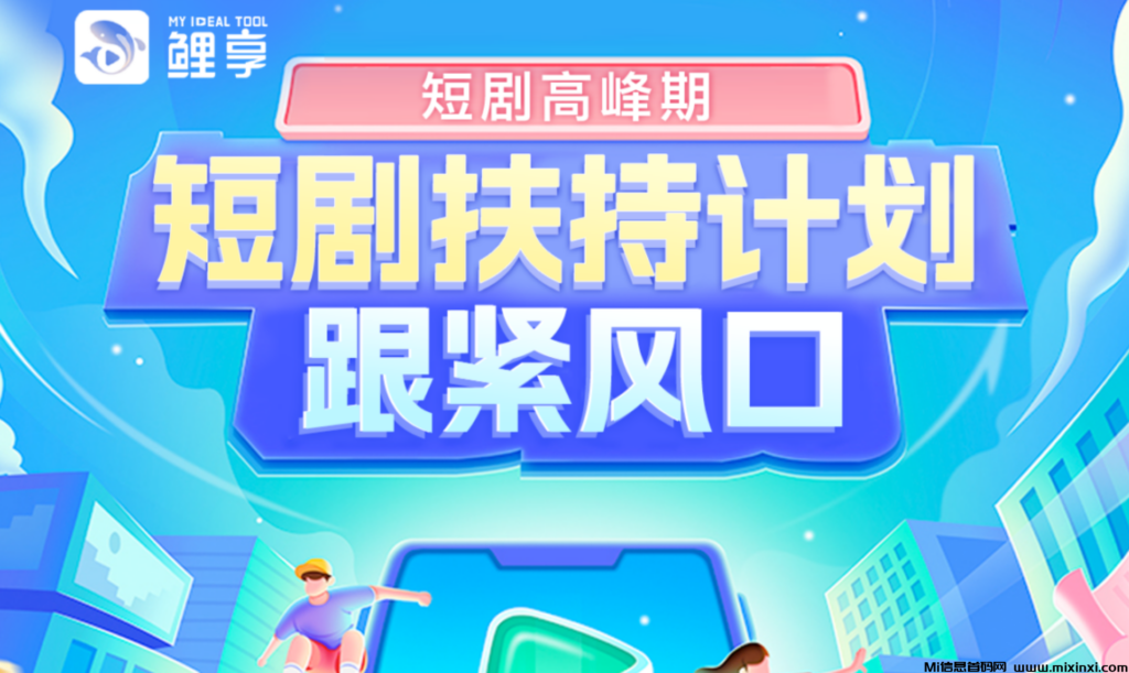 抓住短剧风口赚一波-首码项目网