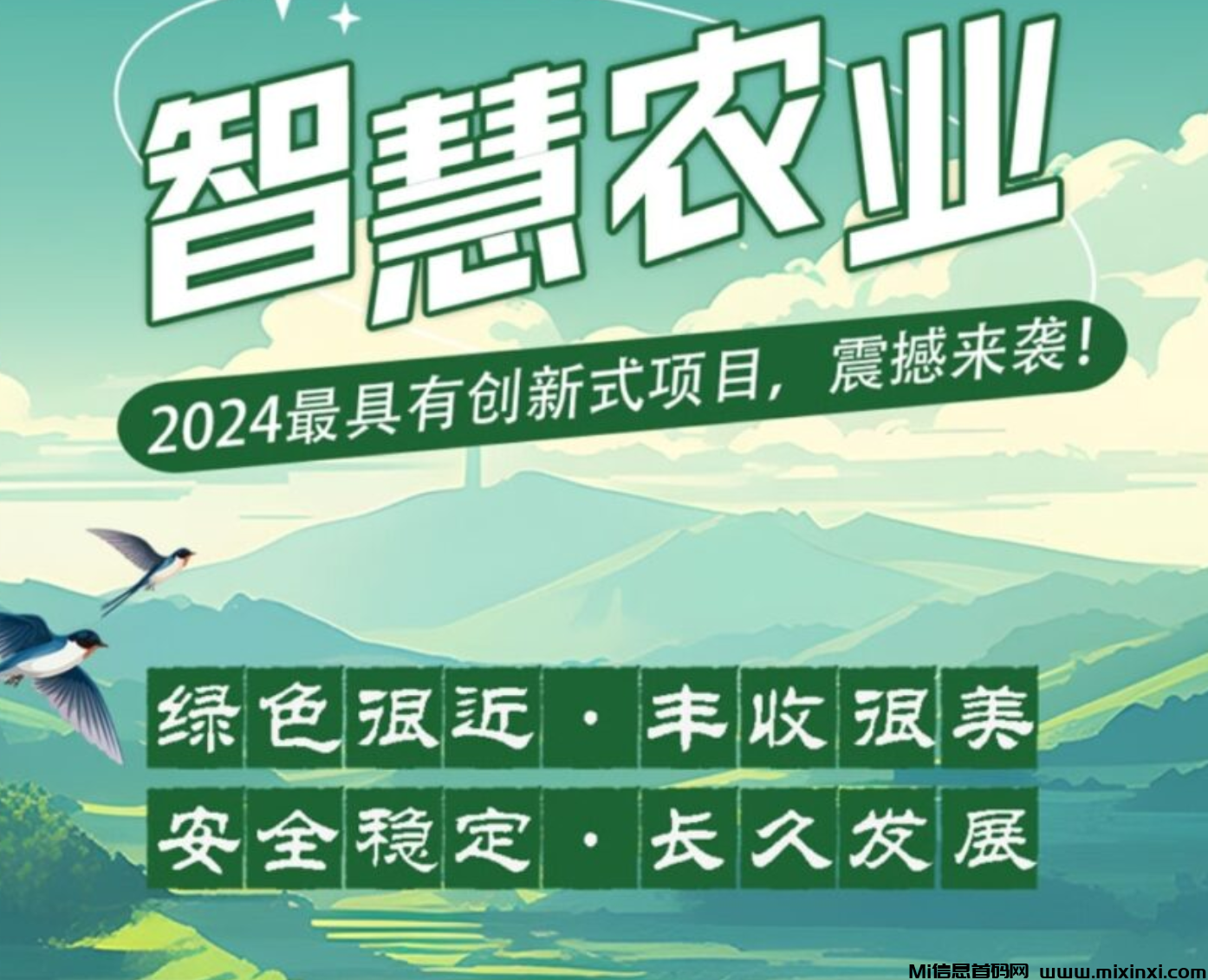 智慧农业爆火项目爆火-首码项目网