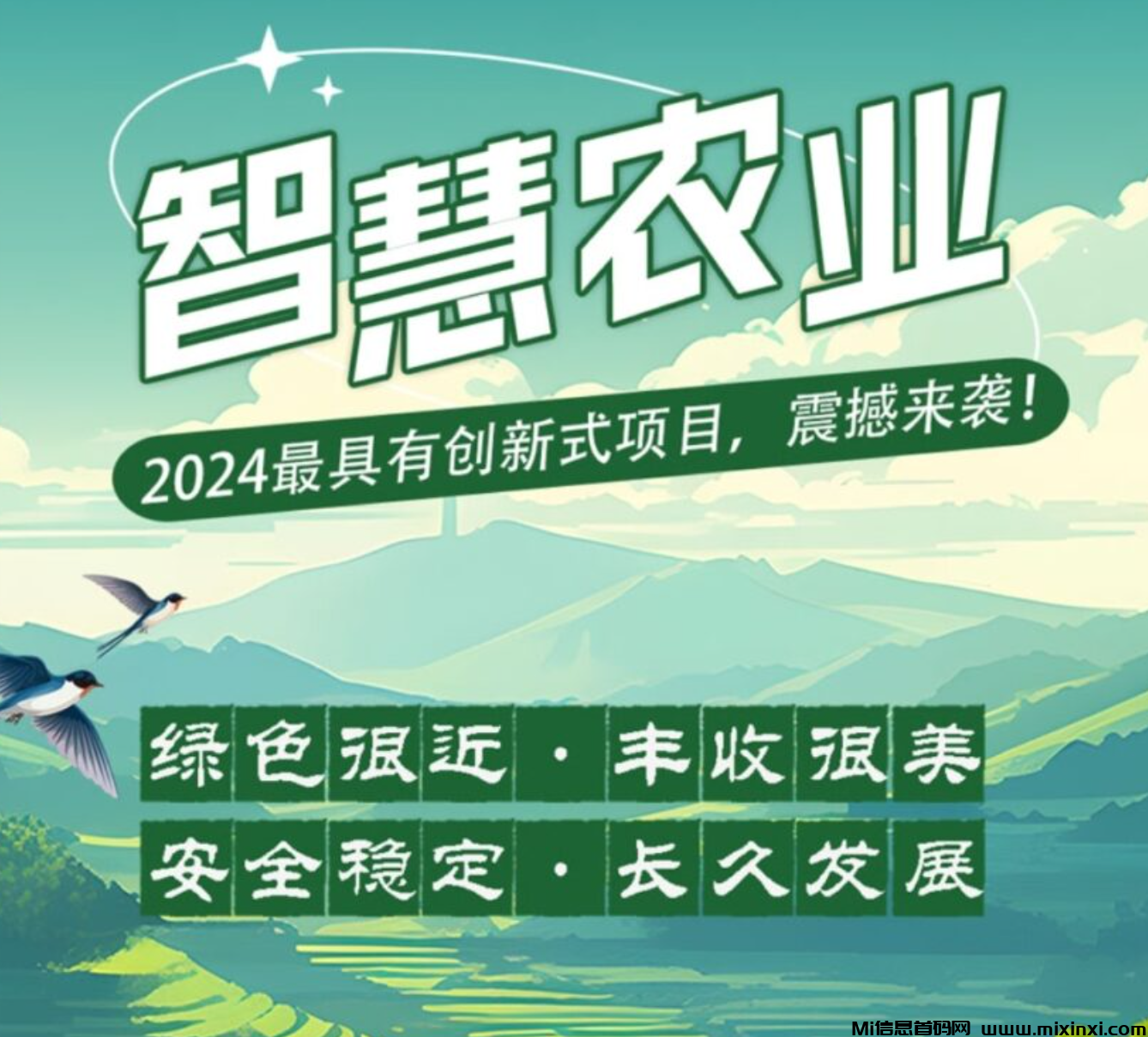 智慧农业爆火项目-首码项目网