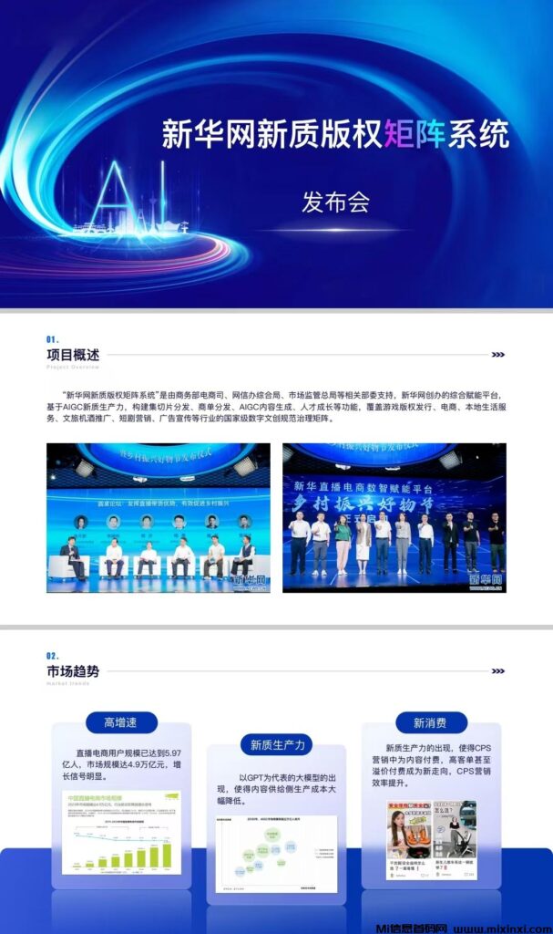 新华梦工厂首码预热,新华网牵头实力大平台-首码项目网