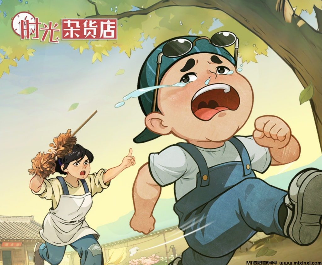 首码新项目：《时光杂货铺》注册送1999店铺，短周期自动收益，暴力躺赚，直推奖励。-首码项目网