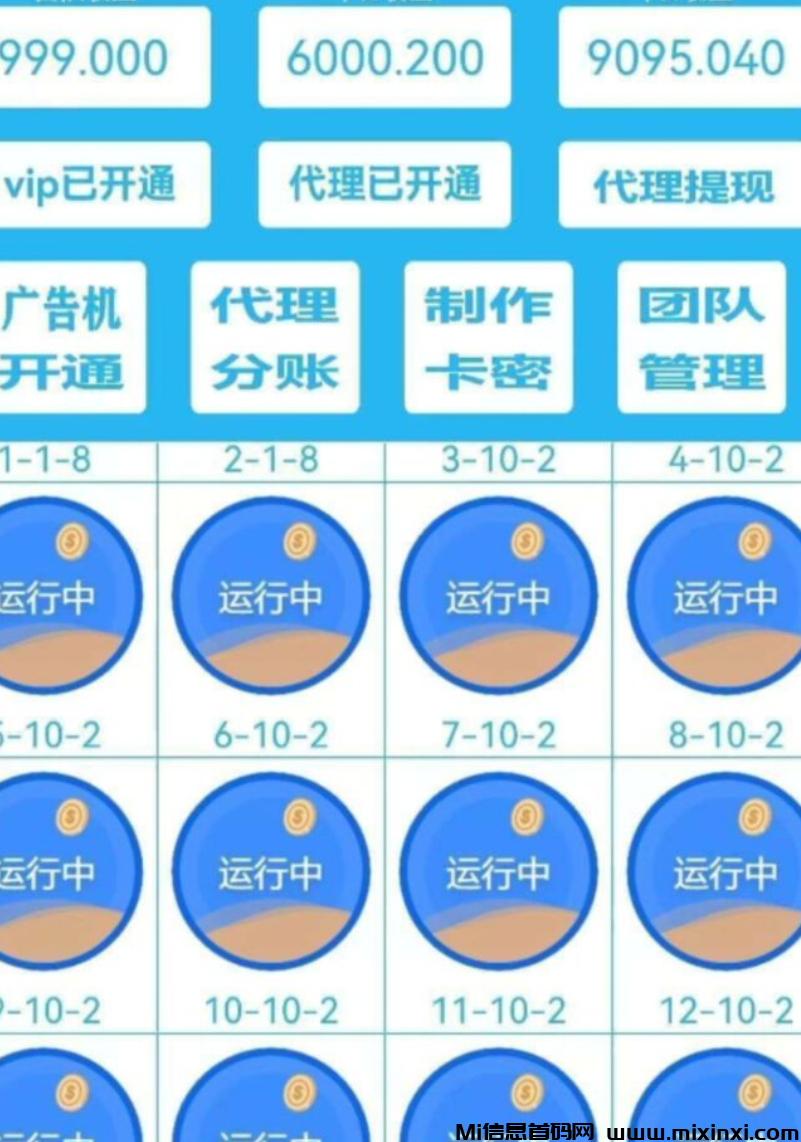 首码逍遥广告挂机赚米神器，亲测提米秒到账-首码项目网