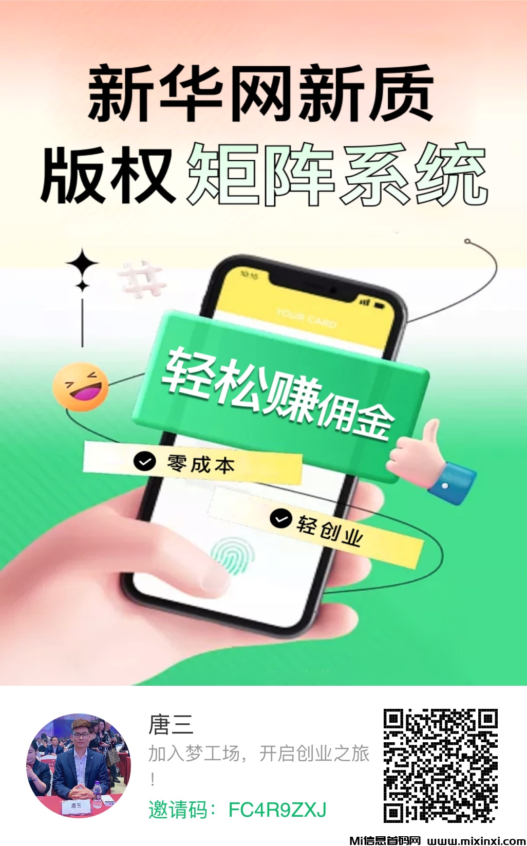 新华网新质：优势显著，版权矩阵系统，短视频内容分发，0撸首码内测！-首码项目网