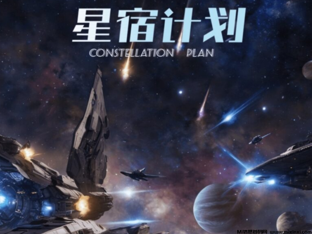 星宿计划最新零撸收益颇佳-首码项目网