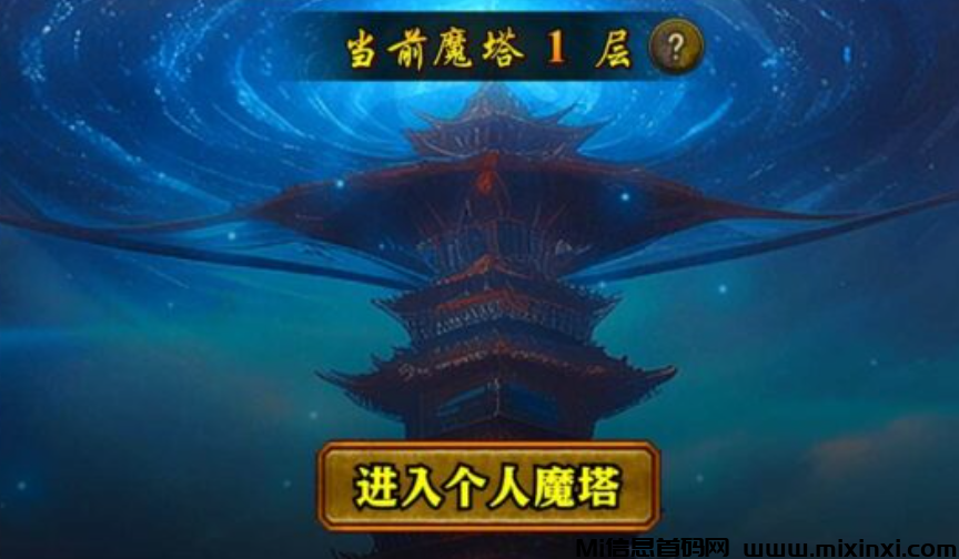 【百层魔塔】第二款搬砖手游已上线，零撸速来吃第一桶金！-首码项目网