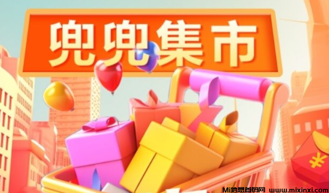兜兜市集刚出一秒，不推广消费反及掌柜玩法-首码项目网