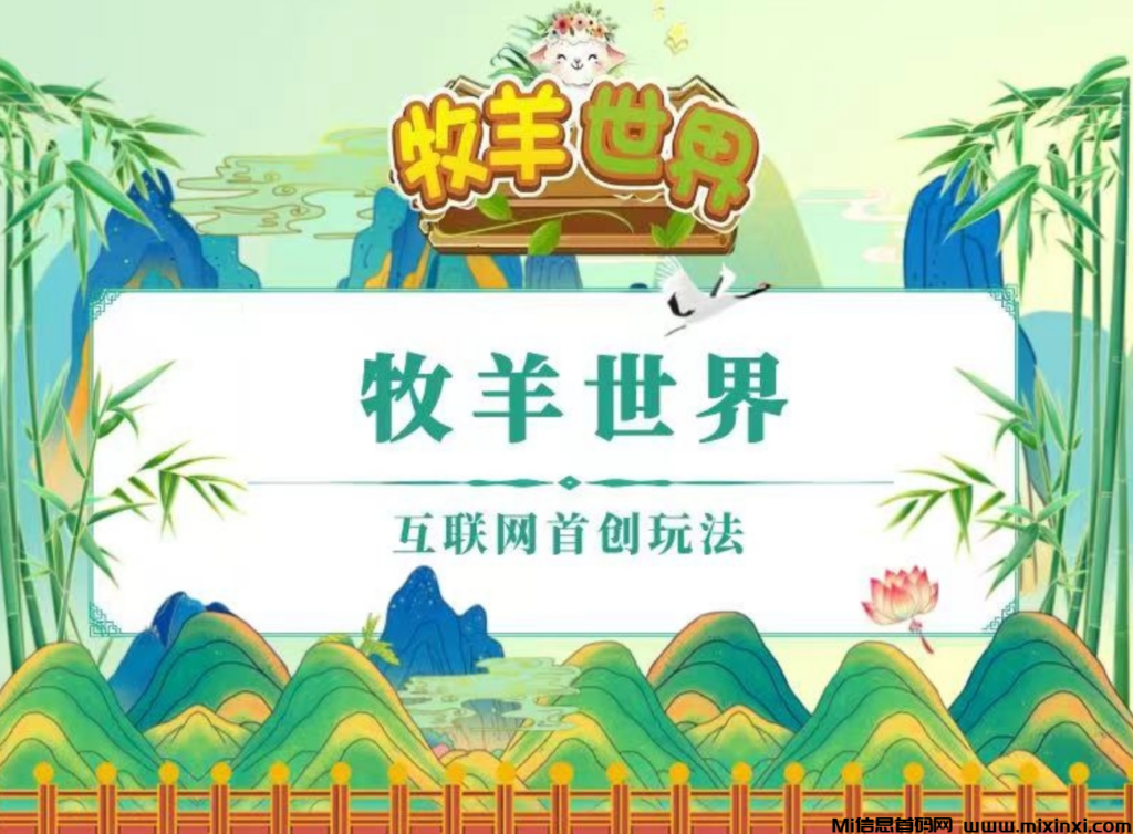 牧羊世界市场部对接团队长-首码项目网