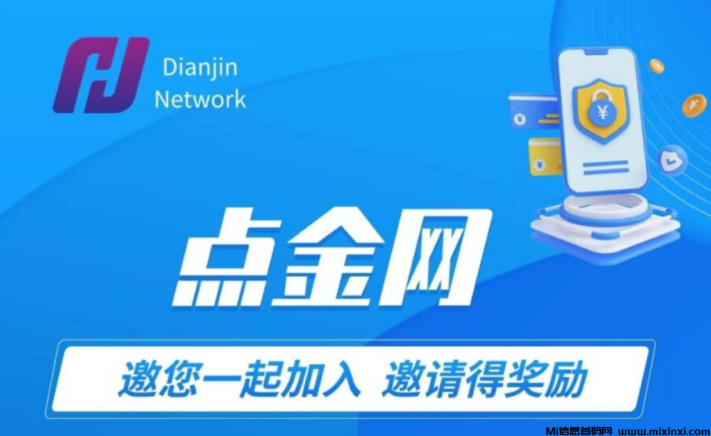点金网,一个圈圈模式,任务简单,每天几分钟,收益每天上涨-首码项目网